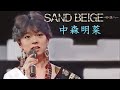 【歌詞付き】SAND BEIGE -砂漠へ- / 中森明菜