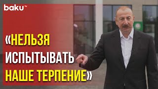 Президент Азербайджана: «Проживающие в Карабахе Армяне – Заложники Сепаратистов» - Baku TV | RU