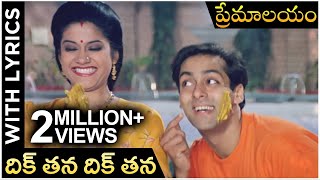 Dik Tana Dik Tana Lyrical Song | Premalayam Movie | Salman Khan | Madhuri Dixit | Rajshri Telugu