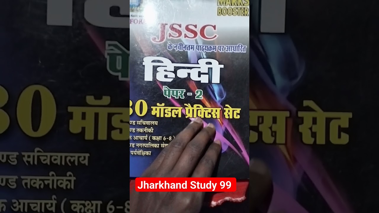 jssc cgl paper 2 hindi ! 