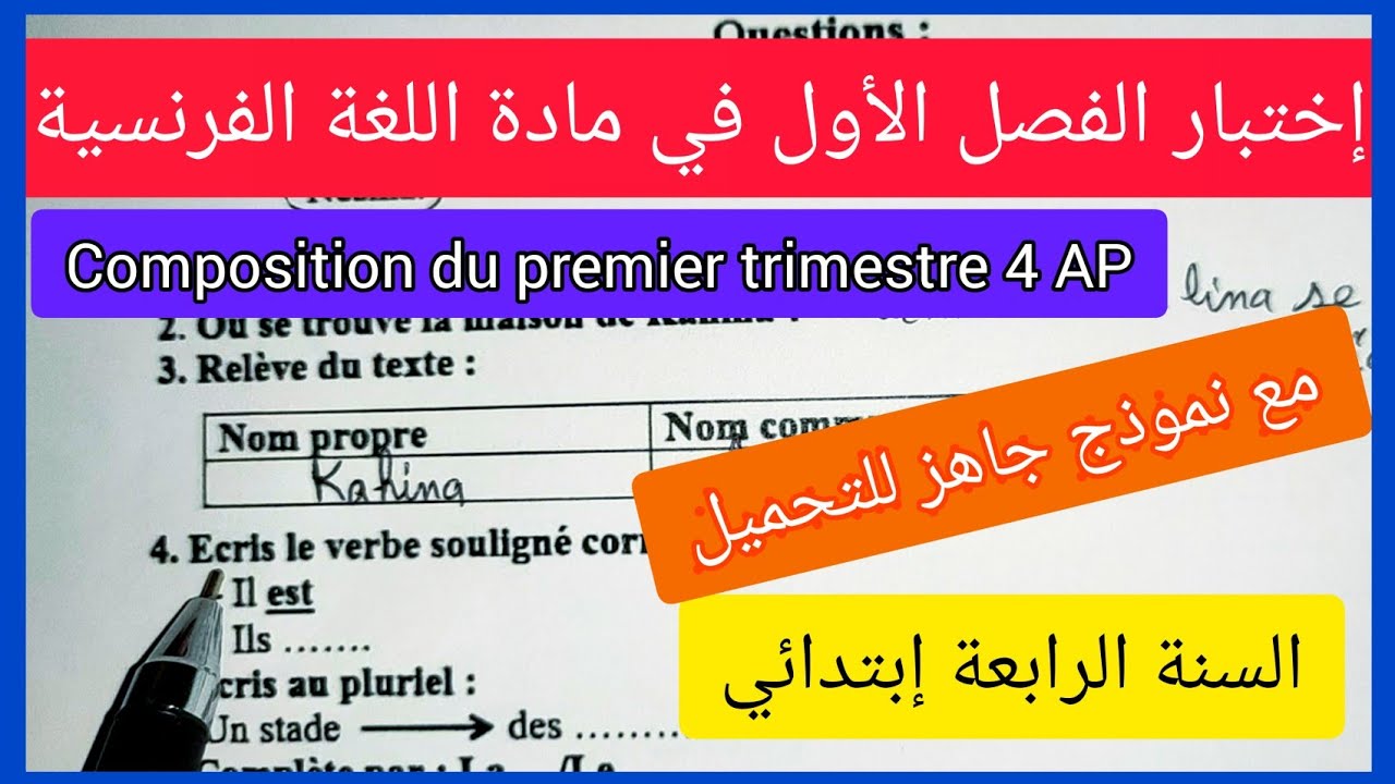 إختبار الفصل الأول في اللغة الفرنسية للسنة الرابعة إبتدائي composition du premier trimestre 4 AP