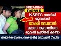 KSRTC ബസിൽ യുവതിക്ക് ജാക്കി വെക്കാൻ ചെന്ന യുവാവിനെ യുവതി ചെയ്തത് കണ്ടോ | Hot News