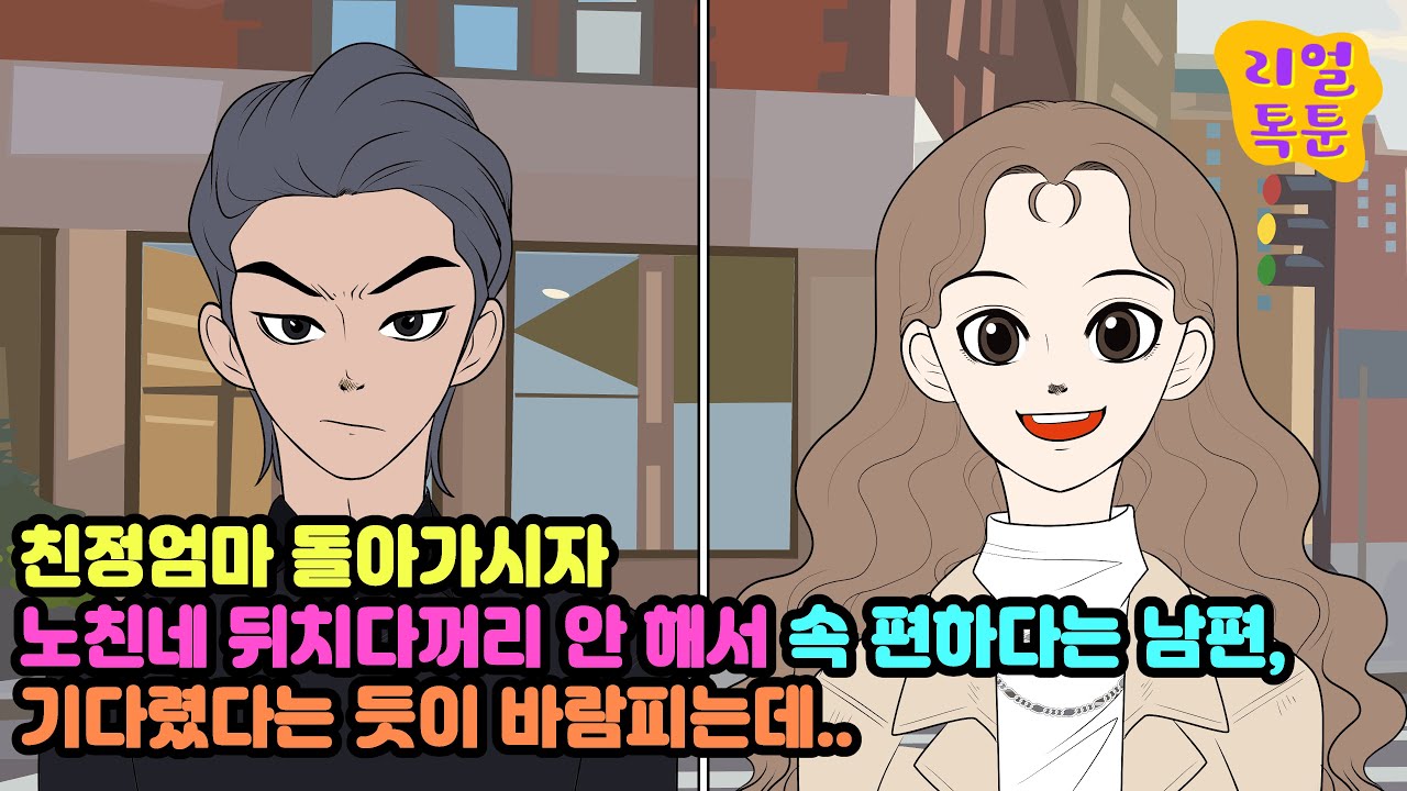 친정 엄마 돌아가시자 노친네 뒤치다꺼리 안 해서 속 편하다는 남편, 기다렸다는 듯이 바람 피는데..