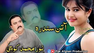 Noor Muhammad Kochi Pashto New Attan Song || Noor M kochi Attan Songs || نور محمد کوچی اتن سندرہ