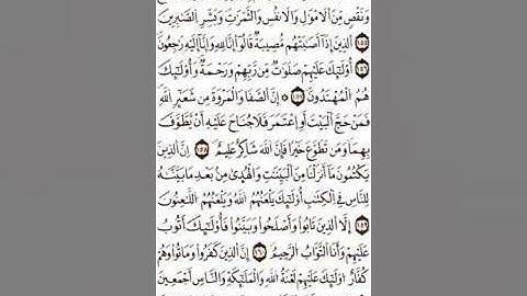 الثمن الثالث (3) - الحزب الثالث - سورة البقرة - رواية ورش عن نافع - القارئ ياسين الجزائري