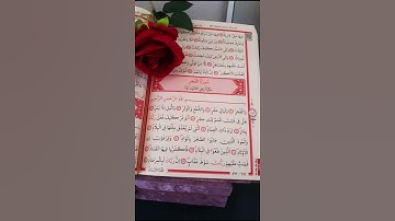سورة الفجر/#القارئ احمد الشلبي/رقم الصفحة 592