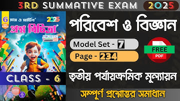 Class 6 | Poribesh | Model - 7 | Ray O Martin Question Bank 2025 | 3rd Unit Test | Class 6 Science