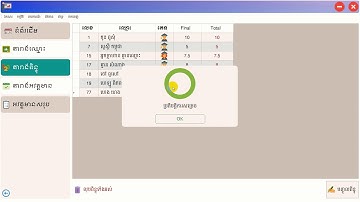 គ្រប់គ្រងសិស្សជាមួយកម្មវិធីនេះ