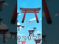 師匠の妄想力 #ざつ旅 #伏見稲荷大社
