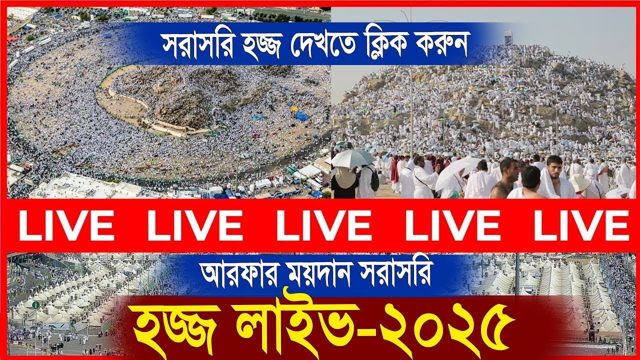 Makkah Live HD | Mecca Live | Makkah Live Today Now 🕋