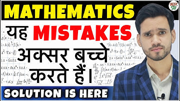 🚫🤦🏻‍♂️ KAR DI NA GALTI 🤦🏻‍♂️🚫 | Interesting Common mistakes Students Do In Maths | Dear Sir Maths