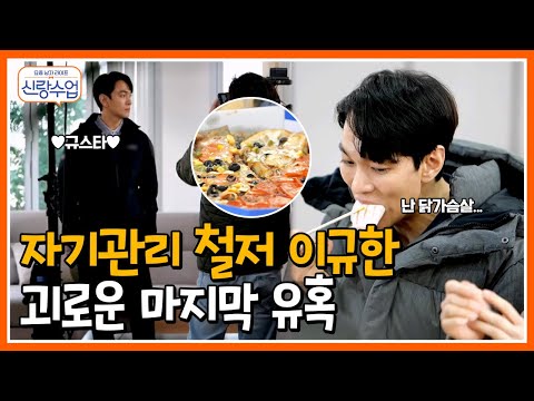 [#신랑수업] 영란에게 <strong>허벅지</strong> 씨름 지고 각성한 이규한♨ 자기관리 끝판왕 규한이 매니저 앞에서 흔들린 사연은?? #이규한 #<strong>결혼</strong> | 신랑수업 55 회