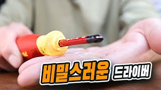 드라이버가 이렇게 디테일할수가있나? [wiha pocket max]