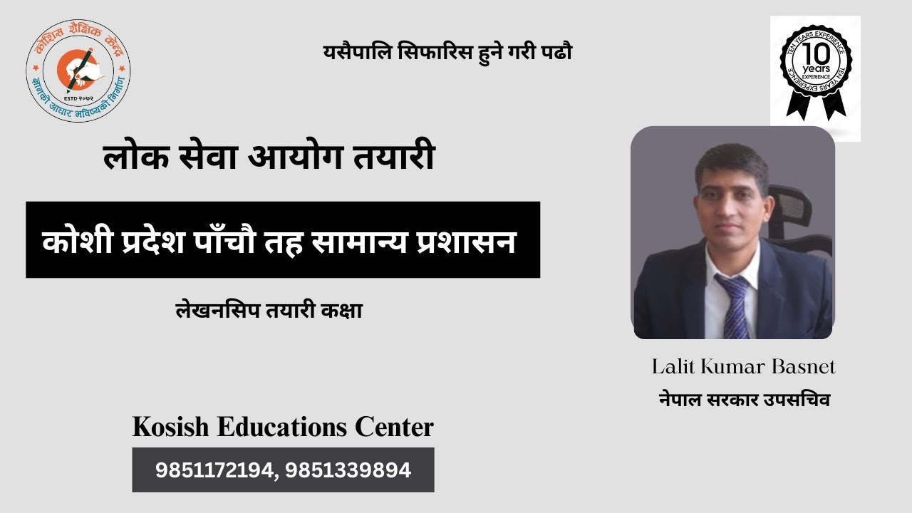 कोशी प्रदेशको आर्थिक अवस्था र योजना By Lalit Sir