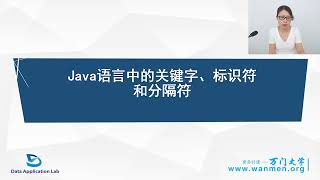 Android开发零基础特训班 第 01 讲Java语言基础（上） 01