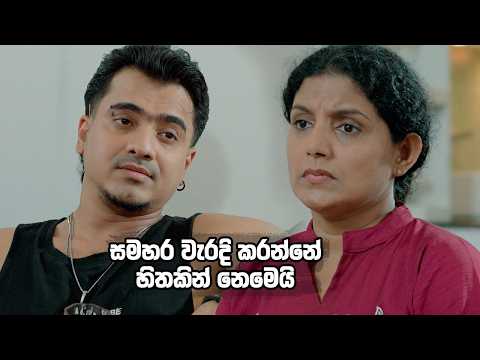 සමහර වැරදි කරන්නේ හිතකින් නෙමෙයි 😞 | Husmak Langin