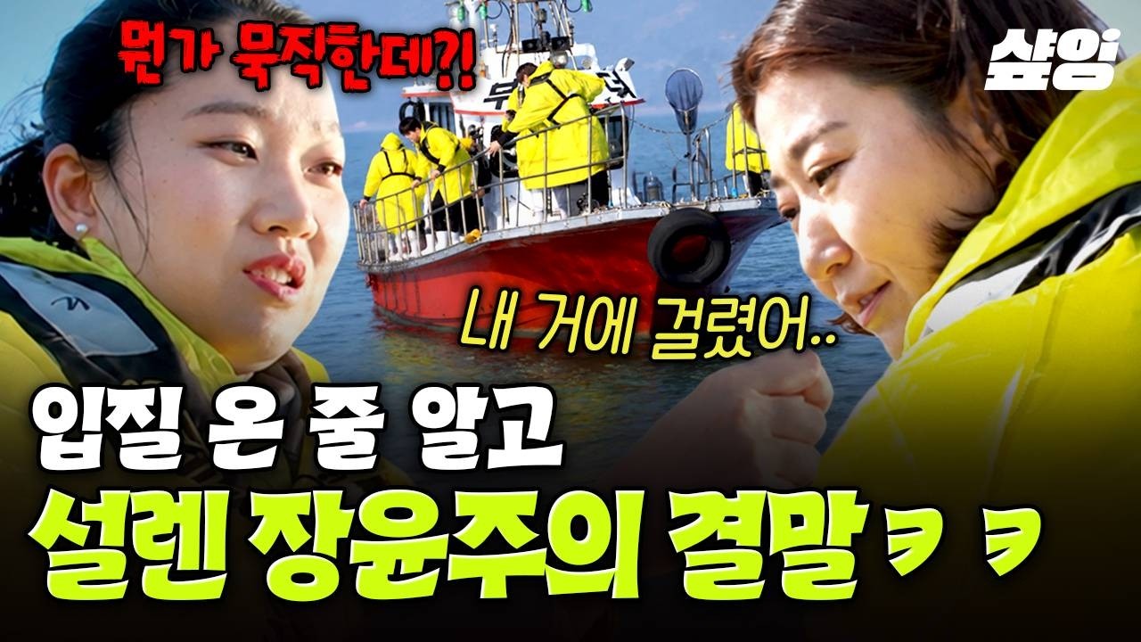 [#주말사용설명서] 묵직한 손맛의 비밀?!🎣 라미란 낚고(?) 잠시나마 설렜던 장윤주ㅋㅋㅋ😖