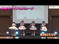5月10日 超東京アイドルパレード BISCUIT『スターな私』
