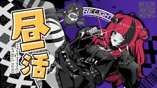 【#昼活】渋谷モディと文化放送さんに潜入してきた話【 #折咲もしゅ #MOSHULIVE #REJECT】