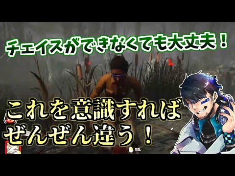【DBD】チェイスが全くできなくても大丈夫！キラーから逃げる時にこれを意識するだけですべてが変わります【ざわ氏切り抜き】