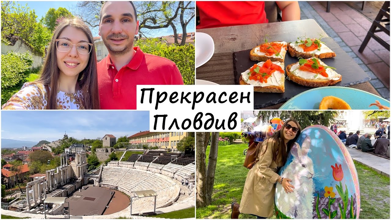 Пловдив - Ресторанти, Шопинг, Великденски базар, Разходки, Стария град | Plovdiv, Bulgaria, Europe