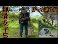 【無骨女子⑤】誕生日にぼっちキャンプ《バックパックキャンプ》《女子ソロキャンプ》《ギア紹介》《ぼっちキャンプ》《バースデーキャンプ》《4K・BGM無し・自然の音》《広島キャンプ場》