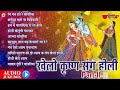 Khelo Krishna Sang Holi | TOP 10 Krishna Holi Songs | Best Of Krishna Holi Bhajans Mp3 Song