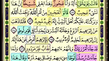 النصف الاول من صفحة 230 من سورة هود الايات من (72_77) مكررة بصوت الشيخ محمود الحصري