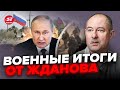 😳РОССИЯ орет о захвате МАРЬИНКИ / Почему НЕ БЫЛО прорыва ВСУ? | Главное от ЖДАНОВА за 2 декабря