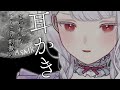 〖 ASMR￤耳かき 〗丁寧な、でも刺激を感じる、ごりごり耳かきで眠りにおちる。途中広告なし。 #earcleaning #睡眠導入〖 #まゆたまASMR 〗