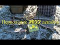 Перволедие 2022!!! Ловля щук на жерлицы- Зимняя рыбалка на щуку в декабре