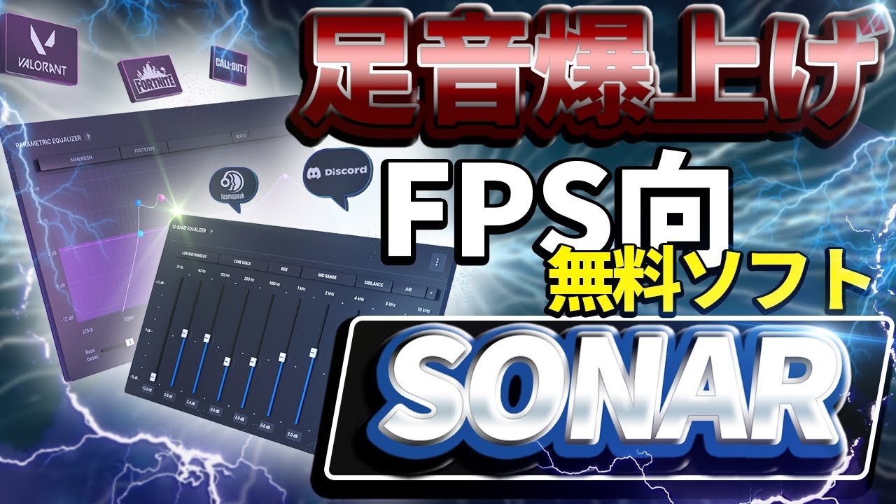 無料でイコライザー調整できる神ソフトで足音爆上げ！│steelseries 