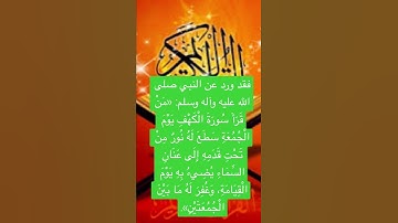 فضل قراءة سورة الكهف يوم الجمعة !!!!🤲🤲🤲🤲🤲🤲