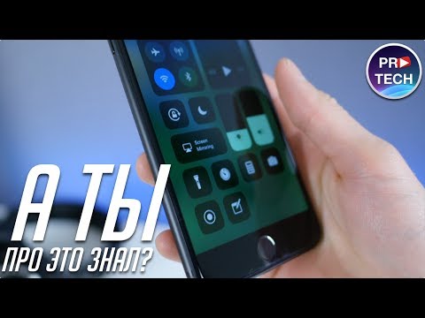 15+ скрытых функций iOS 11 для iPhone и iPad. Apple про это не рассказывала!