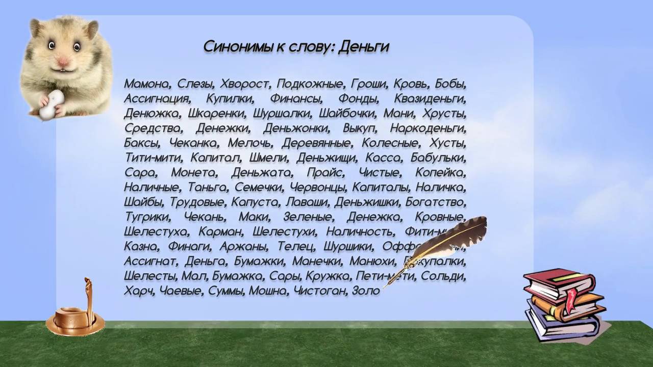 Синоним К Слову Флирт