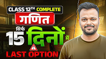 15 Din Me Puri Class 12 Math Tayyar 🔥 || 95% Strategy || Board Exam 2026