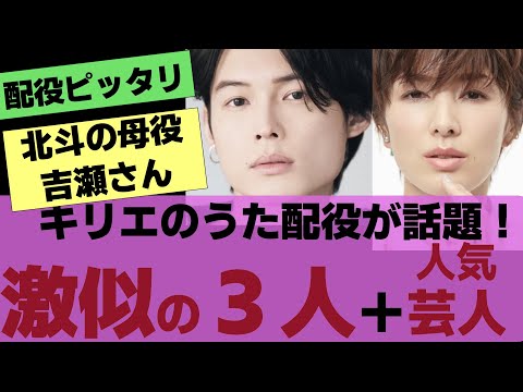 【松村北斗】北斗出演『キリエのうた』親族発表でざわついた！似すぎ！あの人気芸人も！？【反応集】