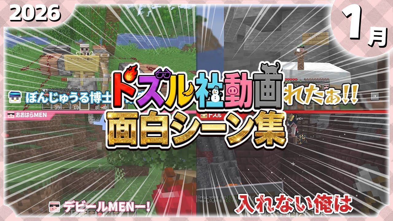 【46選】ドズル社面白シーンまとめ(2026年1月編)【ドズル社切り抜き】