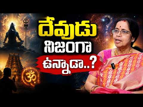 దేవుడు ఎందుకు మౌనంగా ఉంటారు..|| Why is God so Silent? || SumanTV