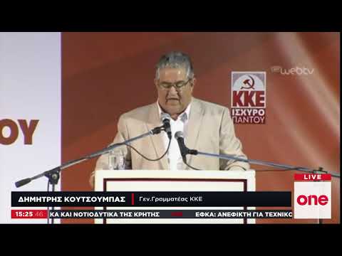 Δριμεία επίθεση κατά ΣΥΡΙΖΑ και ΝΔ εξαπέλυσε ο Δ. Κουτσούμπας