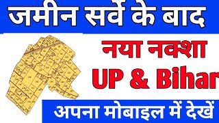 Jamin ka naksha kaise dekhe bihar & Up | bhu naksha kaise download kare |  बिहार का नक्शा कैसे देखें screenshot 5