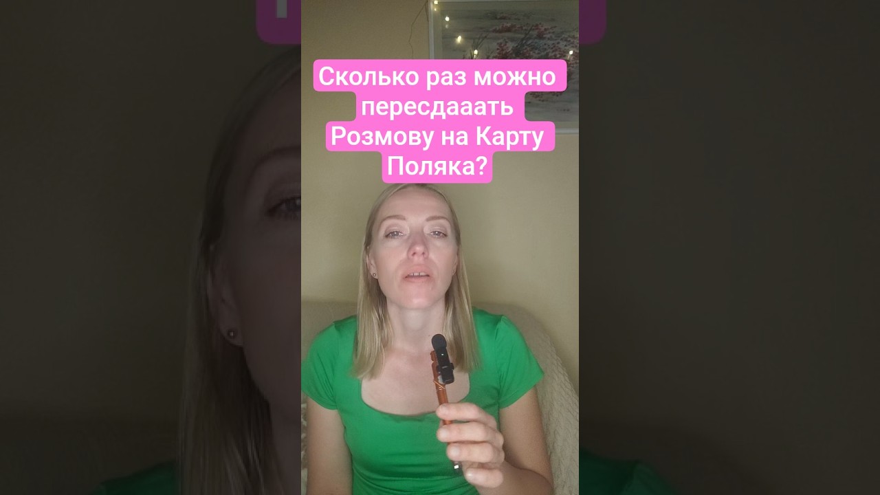 Сколько раз можно пересдавать Розмову на Карту Поляка? 