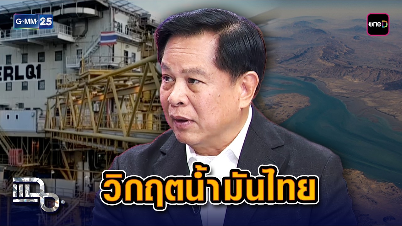 พีระพันธุ์ แฉความลับราคาน้ำมัน... ต้นทุนเก่าแต่กำไรพุ่ง ใครได้ประโยชน์? | Highlight แฉ 5 มี.ค. 69