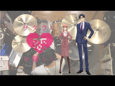 "Wotaku Ni Koi Ha Muzukashii" OP "Fiction"/ sumika / Drums cover