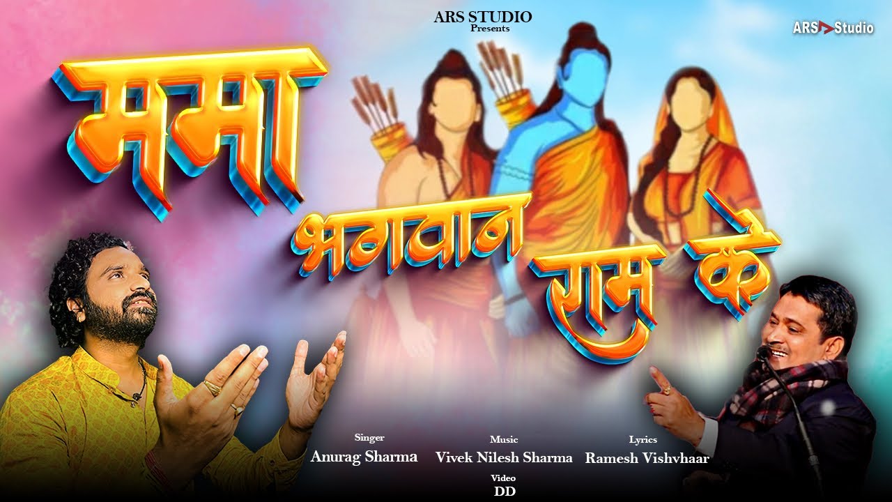 Mama Bhagwan Ram Ke Anurag Sharma Ramesh Vishvhar mama-bhagwan-ram-ke-anurag-sharma-ramesh-vishvhar