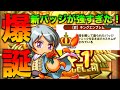 【オフェンス111】新バッジが強すぎて南葛高校でXS★１爆誕！べたまったり実況