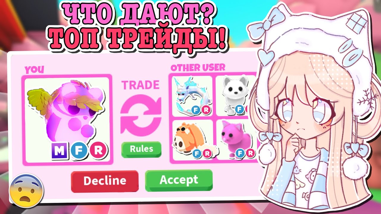 ТРЕЙДЫ НА МЕГА НЕОН ХЕРУВИМ БУРУНДУКА! TRADING MEGA NEON CHERUB CHIPMUNK! | ADOPT ME Kroshka_￼Nastia