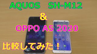 楽天モバイルで買ったOPPOとAQUOS sense3を比較してみた！