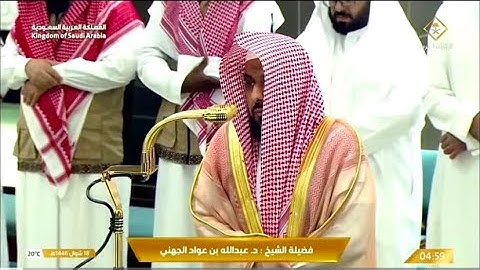 تلاوة بديعة لسورة الذاريات للشيخ د.  #عبدالله_الجهني فجر الأربعاء 18-10-1446هـ