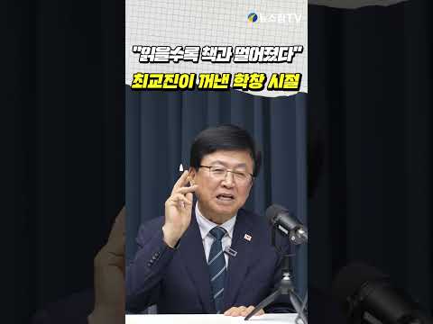 "읽을수록 책과 멀어졌다"...최교진이 꺼낸 학창 시절 #최교진 #교육부장관 #최교진장관 #최교진장관학창시절 #학창시절 #교육부